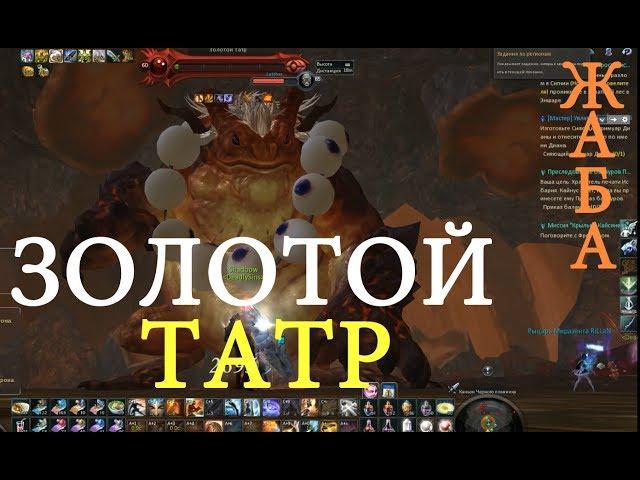 [SQM] Aion [X5] Золотой Татр.