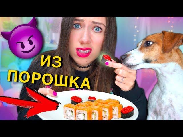 ПРАНК Подсунули Роллы из Порошка Мини Еда с AliExpress | Elli Di