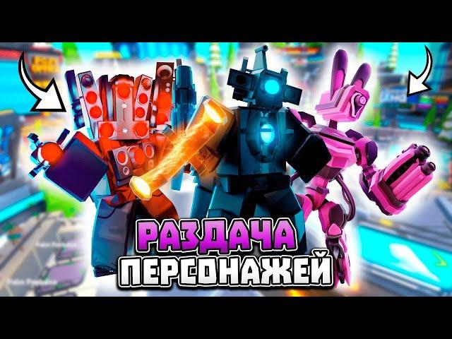 РАЗДАЧА Toilet Tower Defense ROBLOX