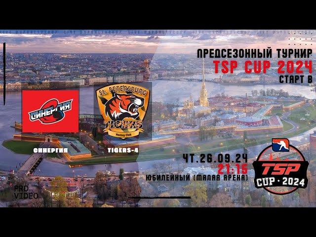 ХК "Синергия" - ХК "Tigers-4" | 26.09.2024