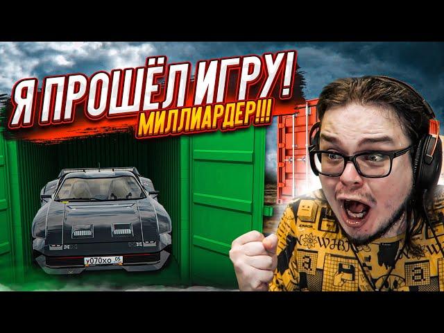 Я ПРОШЁЛ ИГРУ! ВЕЗЕНИЕ 99 LVL! Я ТЕПЕРЬ МИЛЛИАРДЕР?!!! (CRMP | RADMIR)