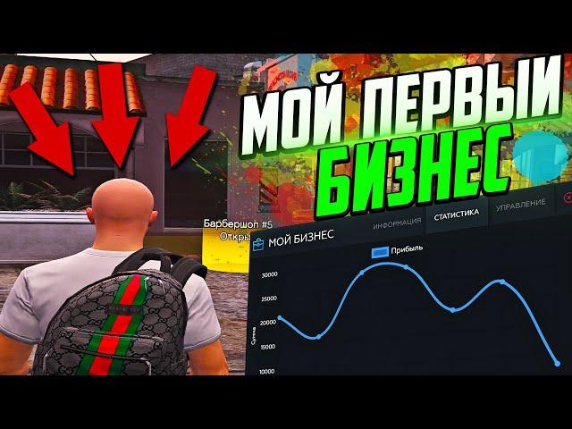 МАССОВЫЙ СЛЕТ БИЗНЕСОВ! КУПИЛ БИЗНЕС И ВЛОЖИЛСЯ В РЮКЗАК GUCCI - GTA 5 RP