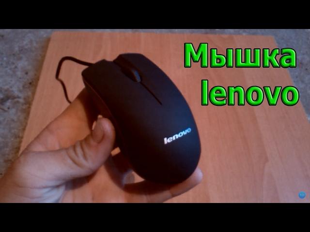 Посылка из Китая.мышка lenovo