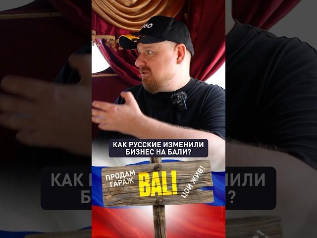 Какой бизнес вы строили бы на Бали? #mipif #бизнес #бали #балинедвижимость #инвестиции #русские