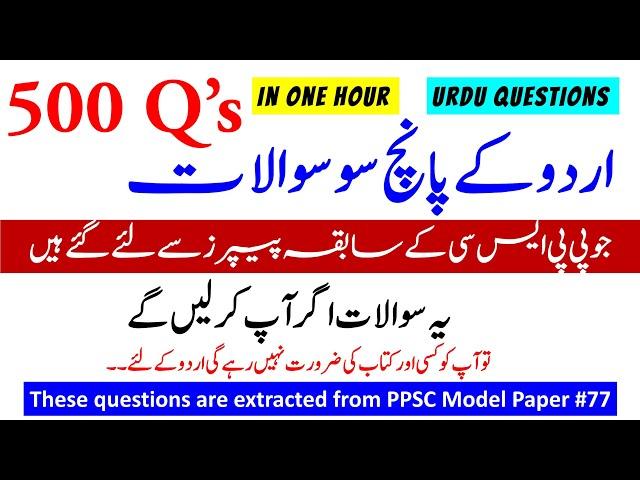 Urdu 500 Past Paper Q's For PPSC |FPSC| SPSC| In 1 Hour Only