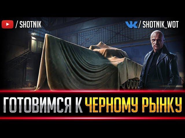 ЧЕРНЫЙ РЫНОК ВОЗВРАЩАЕТСЯ В 19:00! ЧТО ЖЕ БУДЕТ?