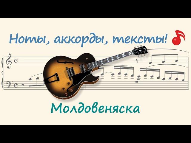 Молдовеняска, Молдавский танец ( Moldovenyaska, Moldavian dance )