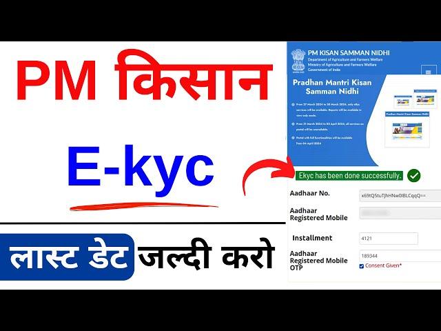 Pm Kisan ekyc kaise kare 2024 | E Kyc kaise kare pm kisan Yojana | Pm Kisan ekyc kare