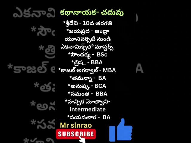 Heroine education ?#shorts#maheshbabu#nbk#nba#balakrishna #pavankalyan #tdp#jsp