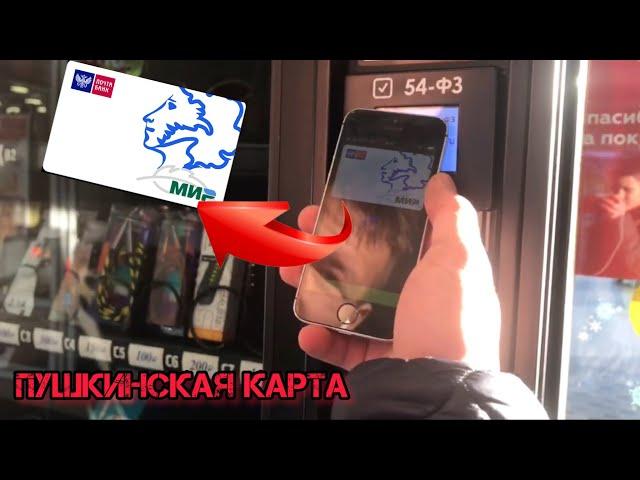 ОПЛАЧИВАЮ ПРИЗЫ ПУШКИНСКОЙ КАРТОЙ?|