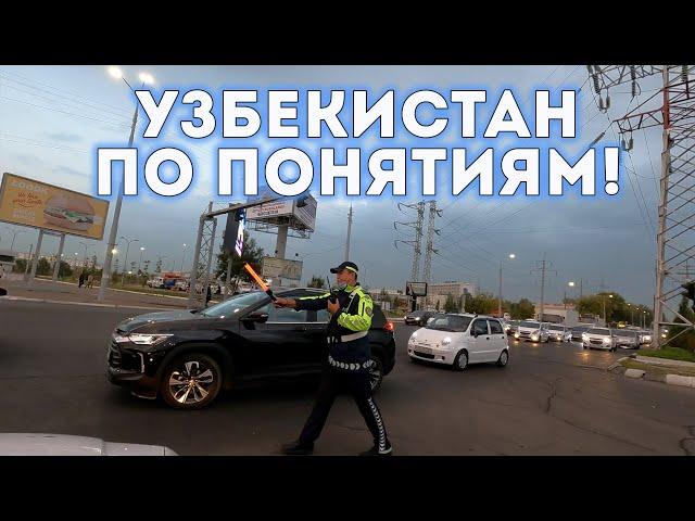 Вождение по понятиям Ташкент, Самарканд, Бухара - Узбекистан