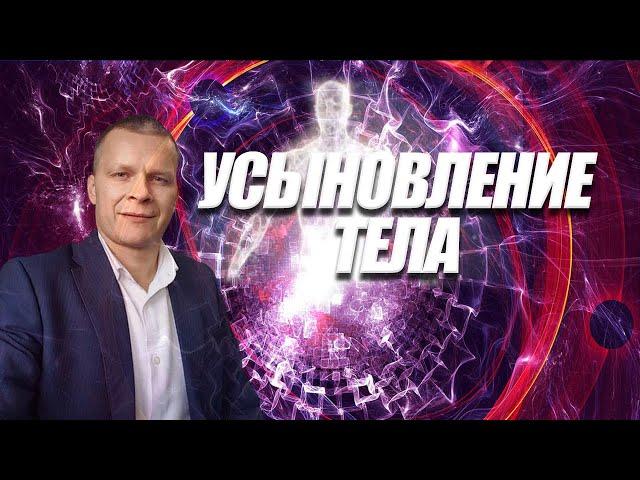 "УСЫНОВЛЕНИЕ ТЕЛА. КАСКАД ЧУДЕСНЫХ ИСЦЕЛЕНИЙ!"  Андрей Яковишин (Эфир от 2.04.2021)