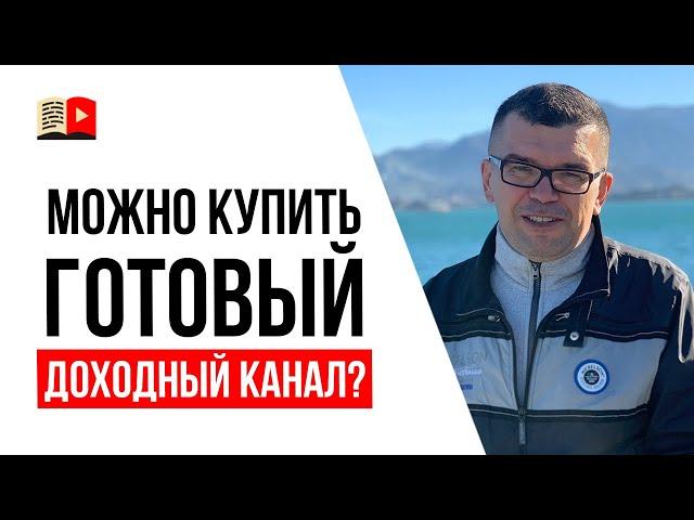 Как купить готовый сайт приносящий доход?