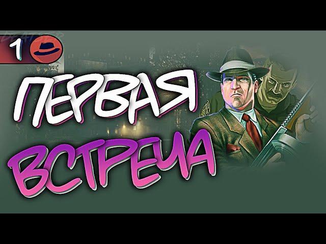 Мафия Непобедима - Первое знакомство с игрой