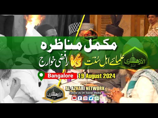 Complete Munazrah Bangalore 2024 | कम्पलेट मुनाज़राह | Sunni vs Rafzi Maulai