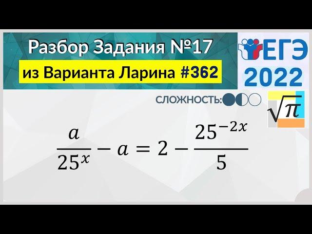 Разбор Задачи №17 из Варианта Ларина №363 (РЕШУЕГЭ 620780)