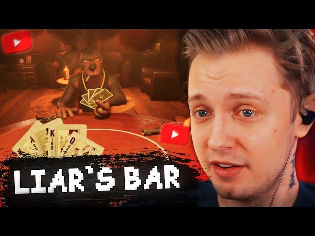 КТО ЛУЧШЕ ВРËТ? // СТИНТ ИГРАЕТ в LIAR`s BAR #6 w/ FlackJK, Морфи, Ликс