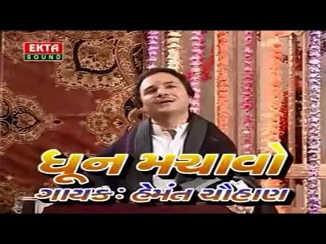 Hemant Chauhan Bhajan Gujarati | Raam Tara Uncha Che Dhaam | Dhun Machavo | Super Hit Bhajan