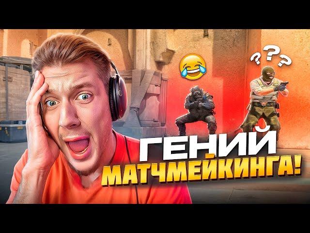 ГЕНИЙ ЗАШЕЛ В МАТЧМЕЙКИНГ КС2