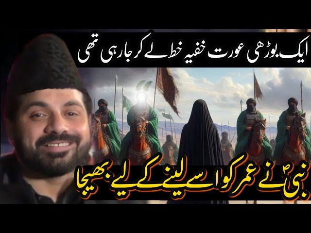 Ak Borhi Aourt Aor Hazrat Umar Ka Waqya | Allama Asif Raza Alvi | Majlis 2024 |