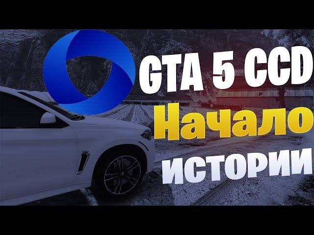 GTA 5 RP CCD PLANET #1Тестим новый Рп сервер ГТА5