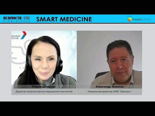 "Ведомости", конференция "Smart Medicine"