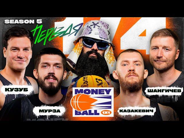 MONEYBALL 1x1 Сезон 5 #1. ДЕСАНТНИК ПРОТИВ СТУДЕНТА! УДАР ЛОКТЕМ ИЗ UFC! Первые матчи 1/4