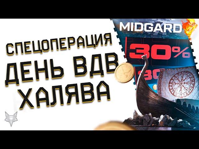 АДМИНЫ РАССКАЗАЛИ О НОВОЙ СПЕЦОПЕРАЦИИ ВАРФЕЙС!ДЕНЬ ВДВ В WARFACE-ПРОВАЛ!ХАЛЯВА,БАГИ,НОВЫЕ ПРОБЛЕМЫ!