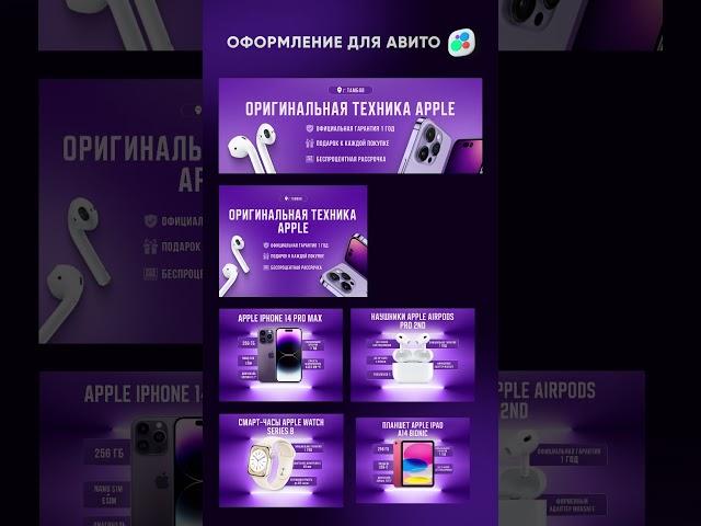 Оформление для магазина на Авито #avito#авито#магазиннаавито #инфографика #дизайндлямаркетплейсов