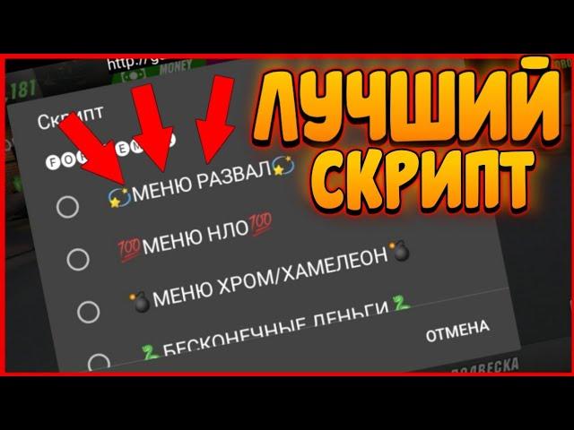 СДЕЛАЛ СВОЙ СКРИПТ В Car parking multiplayer! КАР ПАРКИНГ КРУТОЙ СКРИПТ ДЛЯ CAR PARKING CPM КПМ