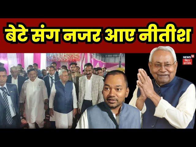 PSO के बेटी की शादी में बेटे Nishant Kumar संग पहुंचे CM Nitish Kumar | Haryana | Rewari | News18