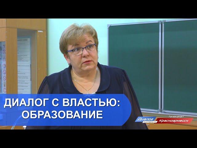 Диалог с властью: образование