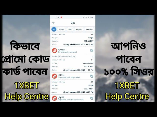 পাসওয়ার্ড পরিবর্তন করলেই পাবেন প্রোমো কোড।password changing promo code.