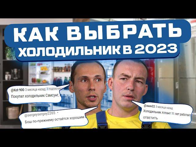 КАК ВЫБРАТЬ холодильник В 2024? Отзывы экспертов о HAIER, LG, INDESIT, Атлант. ЛЕНРЕМОНТ-SHOW ответы