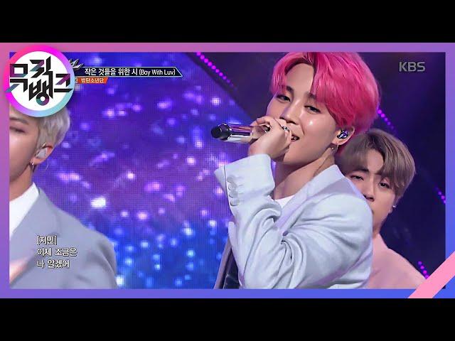 작은 것들을 위한 시 (Boy With Luv) - 방탄소년단(BTS)[뮤직뱅크 Music Bank] 20190426