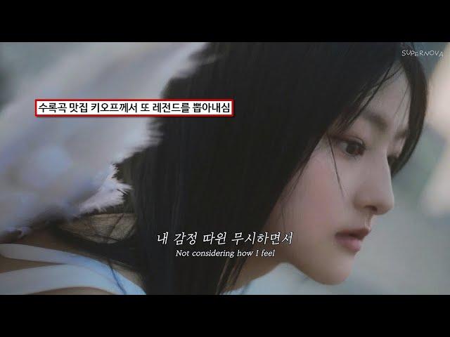  떠나지 말아달라고 빌더니 이젠 네가 떠나네 | KISS OF LIFE (키스오브라이프) - Nothing | 가사/해석/ENG