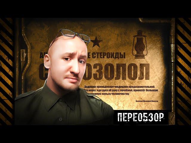 290. (ПЕРЕОБЗОР) СТАНОЗОЛОЛ | Анаболические стероиды (Химический бункер)