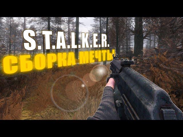 ЛУЧШАЯ СБОРКА НА S.T.A.L.K.E.R. LOST ALPHA  [ ENHANCED EDITION 1.2 ]