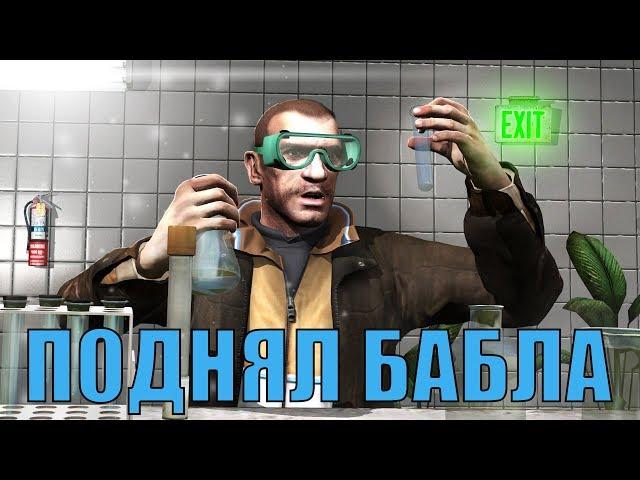 А КАК ПОДНЯТЬ БАБЛА? [Garry's Mod - DarkRP]