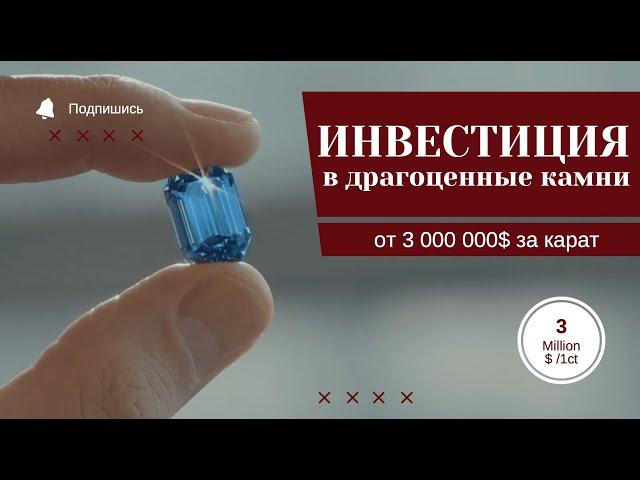 De Beers Cullinan Blue, голубой инвестиционный бриллиант