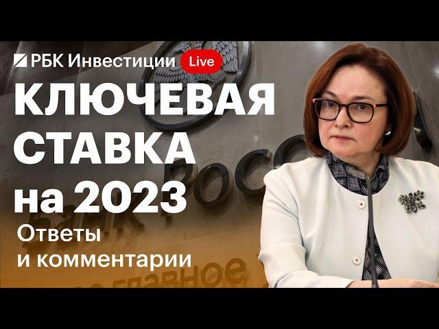 Что думает Набиуллина о будущем России? Прямая трансляция пресс-конференции главы ЦБ РФ