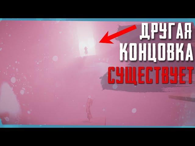 ВЫРЕЗАННАЯ КОНЦОВКА СУЩЕСТВУЕТ? | Little Nightmares 2