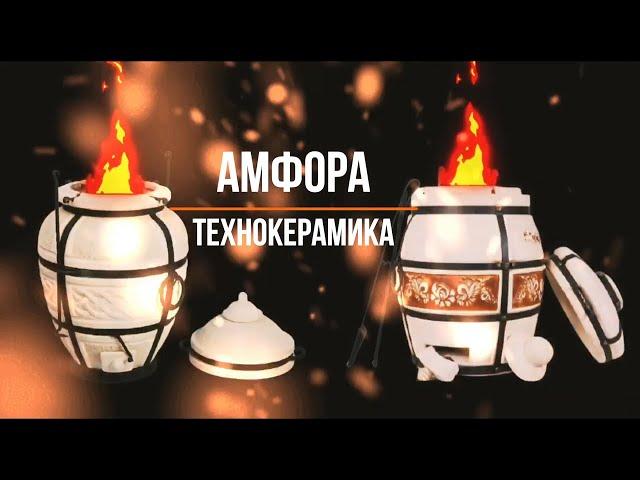 Амфора или ТехноКерамика какой тандыр выбрать?