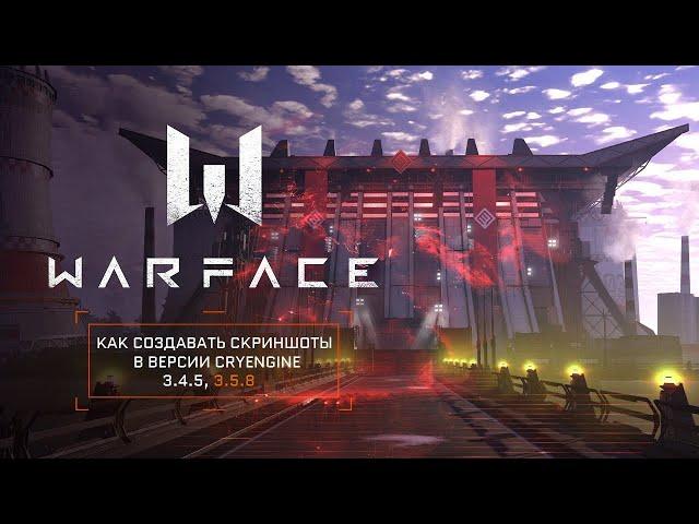 Как создавать скриншоты в cryengine 3.4.5 и 3.5.8