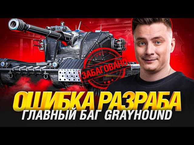 Вы Неправильно Играете на H-3 и Grayhound... Вот Как Нужно