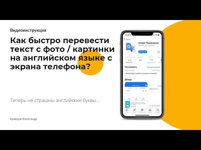 Как перевести текст с фото / картинке с английского на русский за 5 секунд? Переводчик Google