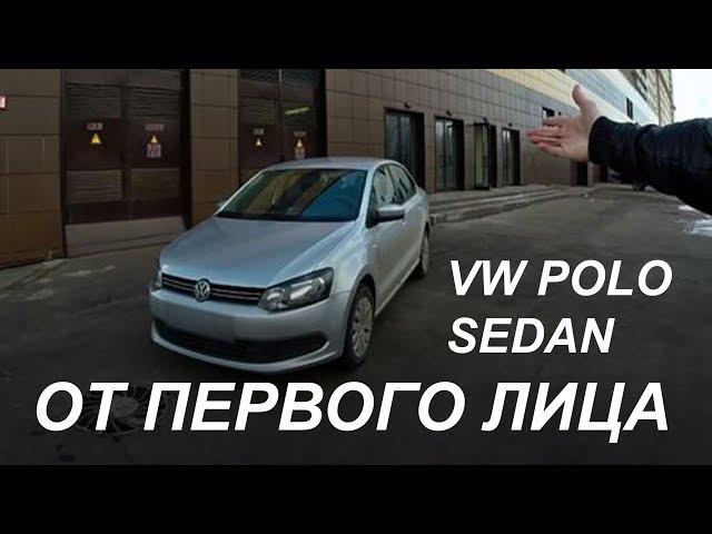 You driver (пилот) Volkswagen Polo Sedan