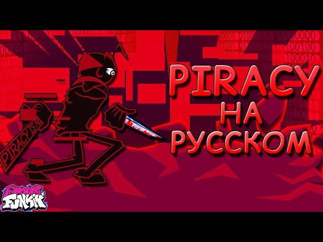 Baldi's Basics In Funkin|PIRACY|Секретная фаза|Фан перевод на русском|Friday Night Funkin