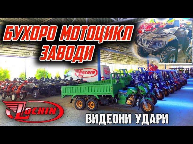 ЛОЧИН ПУЛ ТОПАР МОТОЦИКЛ ЗАВОДИ БУХОРО. PUL TOPAR MOTOTSIKLLAR BUXORO. LOCHIN MOTO