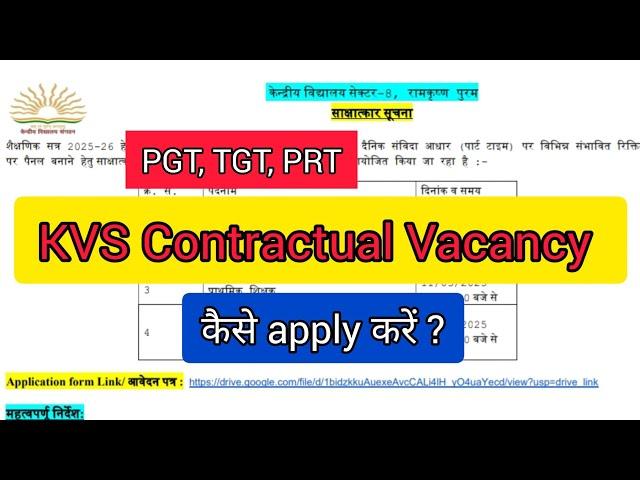 KVS Contractual Interview Date || KV R.K PURAM || Application form, Eligibility, Qualification 